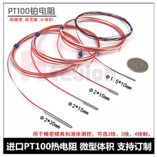 进口pt100高温两线三线热电阻高精度测温度传感器微型防水油木迪