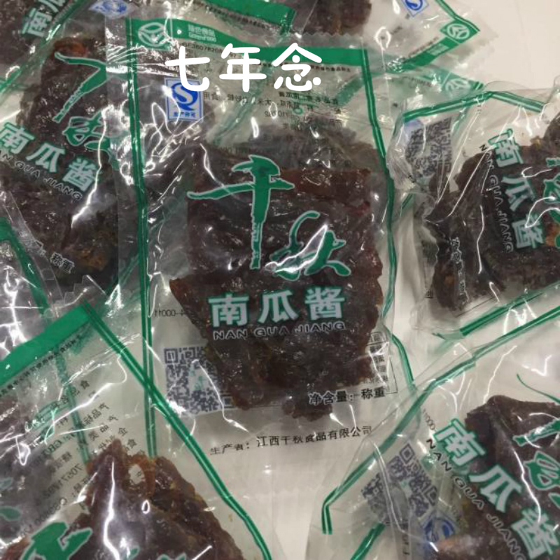 新鲜 散称500克 实体同售 江西赣州南康特产 千秋南瓜酱 南瓜干