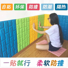儿童3d立体墙贴宝宝防撞贴墙垫幼儿园墙贴健身房护墙板靠床边酬恒
