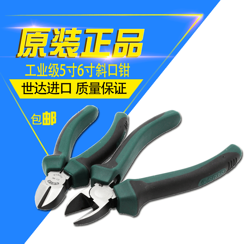 HH世达斜口钳工具5寸斜嘴钳6寸偏口钳偏嘴钳子压线钳斜口剪钳7020