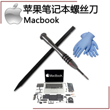 笔记本 Mac book Pro Air 电脑清灰五角螺丝刀拆机 风扇清理