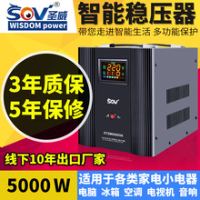 9P1Esov圣威空调稳压器220V家用大功率5000W冰箱单相交流全自动调