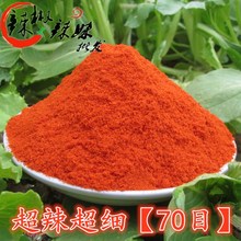 超辣超细【70目】【纯】辣椒粉辣椒面海椒朝天椒辣椒细粉500g