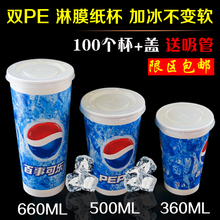 一次性纸杯百事可乐纸杯360/500/660双淋膜杯包邮带盖可乐纸杯