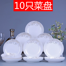 10只家用陶瓷菜盘子碟子套装组合中式简约酒店瓷器微波炉林祥