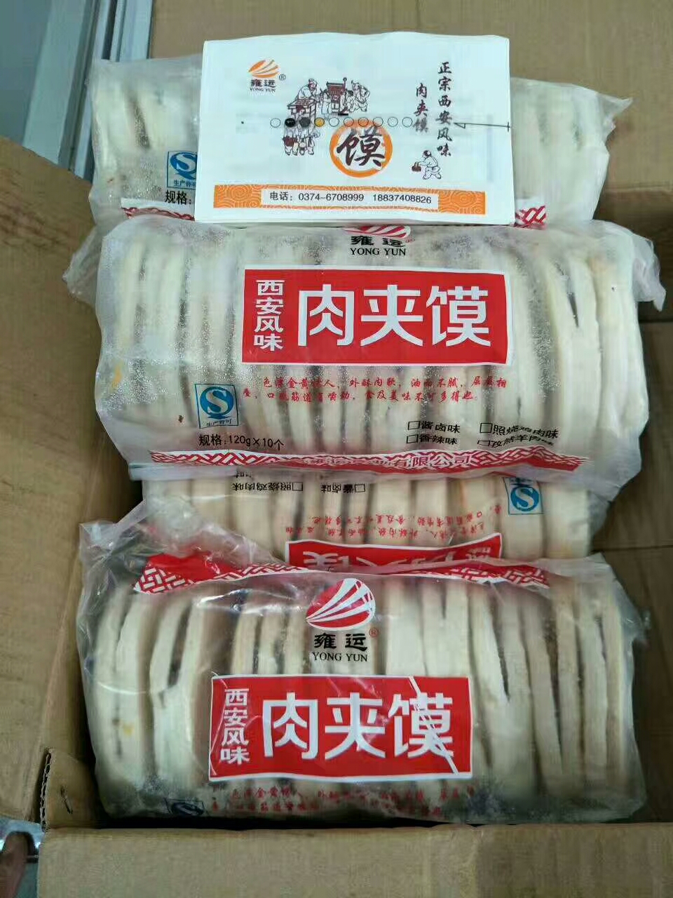 陕西肉夹馍 酱卤风味腊汁肉夹馍成品 速冻半成品凉皮搭档商用60个