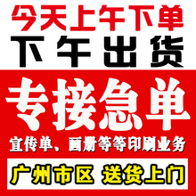 广州地区加急当天交货宣传单印制彩页印刷传单制作广告海报生日