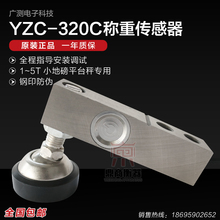 广测YZC-320C称重传感器3吨电子小地磅平台秤320-5T地磅进蓝茜婷
