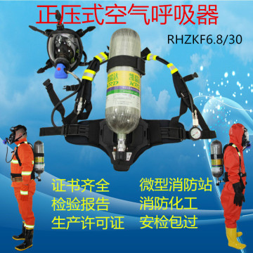 r4正压式消防空气呼吸器自给开路式压缩呼吸器碳纤维rhzkf6.