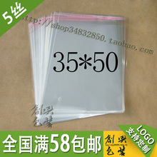 OPP不干胶自粘袋 塑料袋 服装包装袋 透明袋 5丝35*50cm 12元100