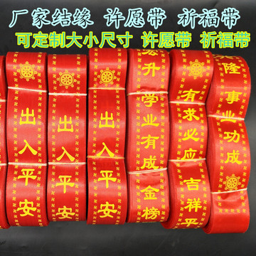 景区寺庙祈福带红色许愿带红布条飘带红丝带带可logo-阿里巴巴
