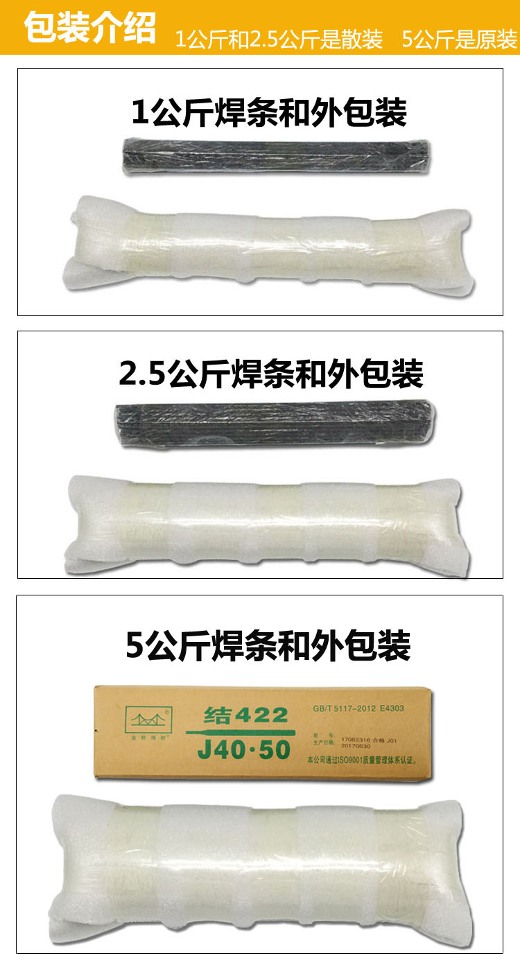 批发金桥焊条 j422 碳钢电焊条2.5/3.