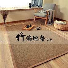 日式竹编地毯客厅卧室茶桌沙发民宿凉席毯飘窗垫榻榻米地垫可