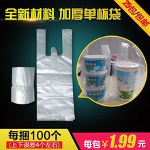 一次性加厚打包袋奶茶袋子饮料杯豆浆咖啡手提塑料单杯袋25包包邮