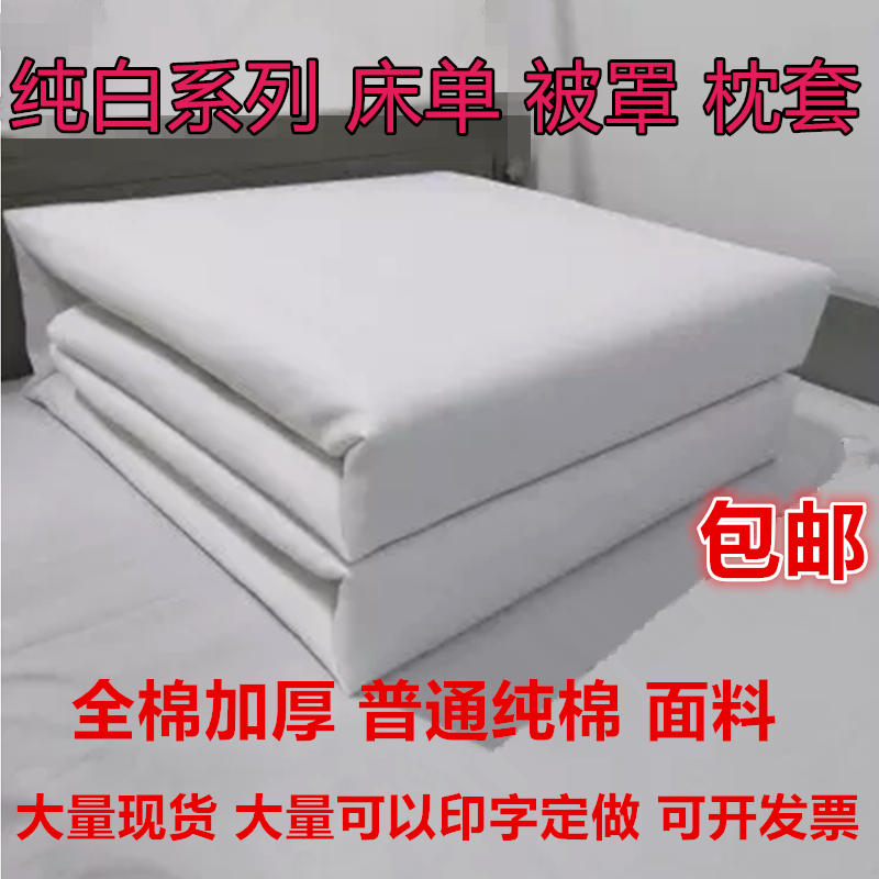 12WU白色被罩单件纯色被套学生宿舍上下铺宾馆酒店单双人床被