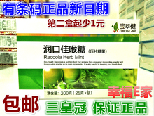 宝健出品牌润口佳喉糖25g8袋压片糖果润喉糖含片专柜