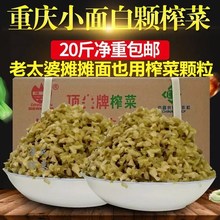 重庆涪陵榨菜长寿榨菜白颗粒下饭菜小面榨菜20斤包邮