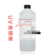 2P80UV清洗液打印机喷头保湿液适用理光柯尼卡精工UV墨水清