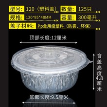 NU085寸烧烤锡纸盒120m圆形锡纸碗带盖烤脑花外卖一次性打包汤碗3