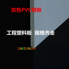 批发工程塑料PVC板PVC硬板聚氯乙烯加工pvc灰色板灰板5/10/20mm