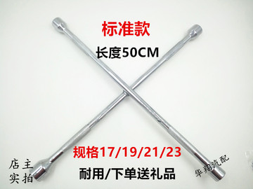 w1tr汽车轮胎补胎换胎/拆胎十字扳手十字套筒拆轮胎工具十字架扳