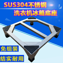 L7洗衣机底座架滚筒波轮全自动洗衣机托架通用304不锈钢架冰箱脚