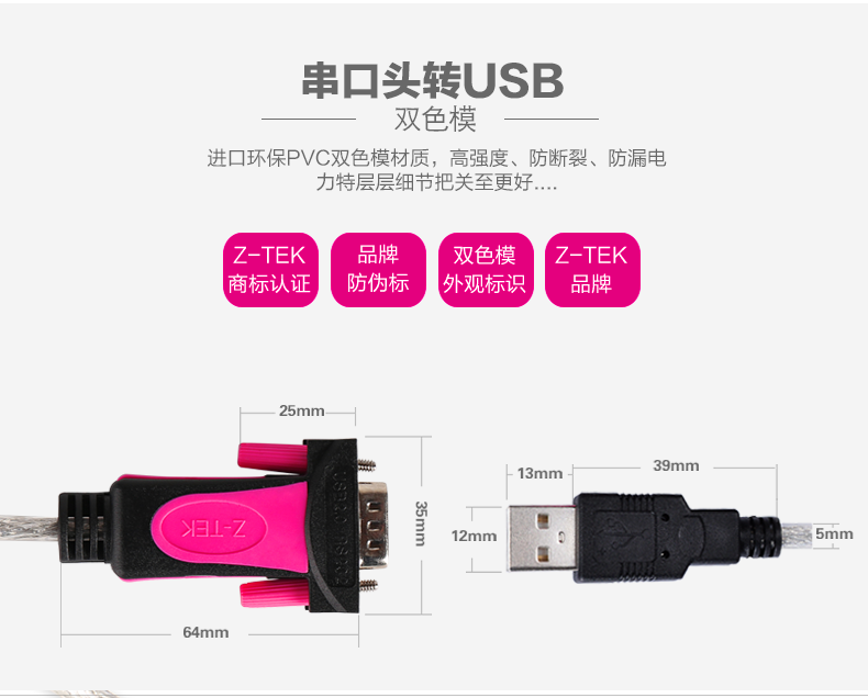 ZE533C USB2.0转RS232串口线 DB9 转9针 COM口 连接线