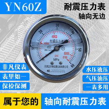 包邮 轴向带边耐震压力表YN60ZT 油压液压水压气压0-1.6MPA-60MPA