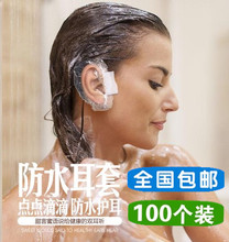 耳清成人防水耳套耳罩 洗头洗澡耳罩防止耳朵进水包邮送耳塞粘颜