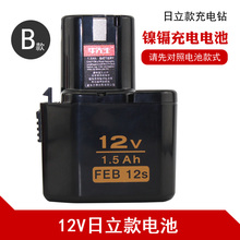KZ充电钻电池7.2V 9.6V 12V 14.4V 18V日立款手电钻通用镍镉电池