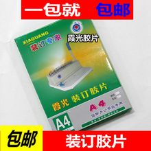 A4装订胶片A4A3霞光磨砂透明PEDPVC装订胶片文档标书封面100张/盒