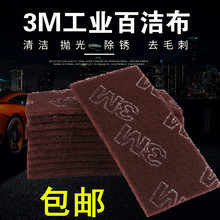 正品3M7521C工业百洁布 手擦布 清洁去污布 除锈拉丝去毛刺白洁耀