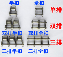 链条接头 链扣2 3 4 5 6分1寸06B 08B 10A 12A 16A单双排全扣半扣