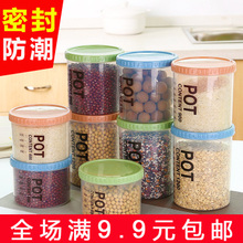 厨房密封罐透明塑料储物罐食品五谷杂粮收纳罐零食罐子大号收纳盒