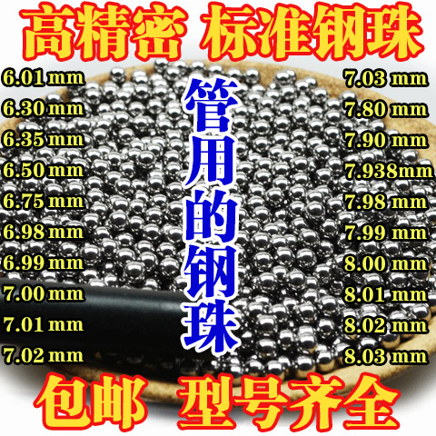 超钢珠8毫米标准6mm钢球6.75/6.98/7.938/7.98/8.03m弹弓弹珠
