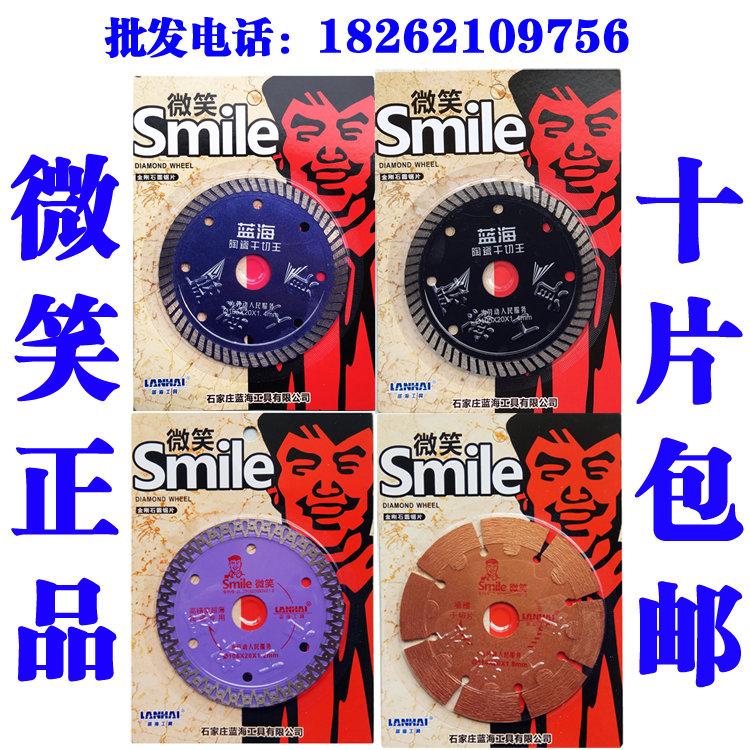 石家庄蓝海工具陶瓷片smile金刚石圆锯片干切王瓷砖切割片