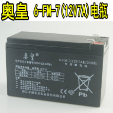 6-FM-7 12V7AH/20HR儿童电动童车小孩汽车铅酸蓄电池电瓶华龙