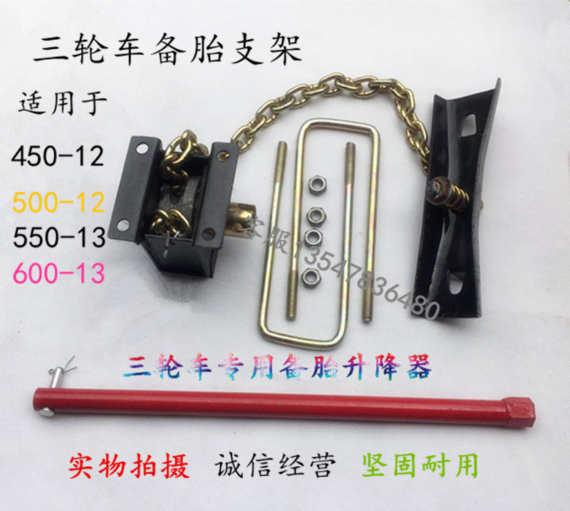 宗申隆鑫摩托三轮车备胎托架轮胎支架升降器原车配套正品三轮配件