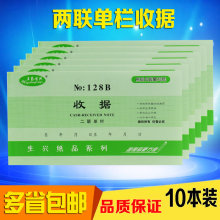 生兴二联三联四联单栏多栏收据单据收据单栏收款收据10本价 包邮