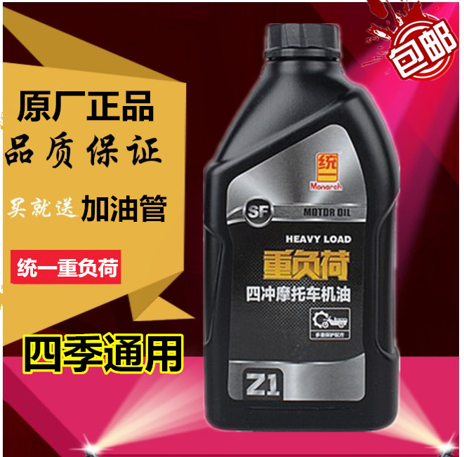 统一重负荷摩托车机油四季冬季机油润滑油弯梁骑士踏板助力四冲程