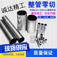 批发201/304不锈钢圆管/光亮管/焊管/毛细管/非标管材8mm-325mm零