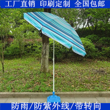 3DWF大号户外遮阳伞可转向太阳伞沙滩伞摆摊伞定 做印刷定 制广告