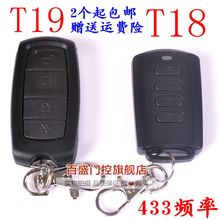 百盛T19道闸伸缩门平移门电动门遥控器车库T18遥控器钥匙433手柄