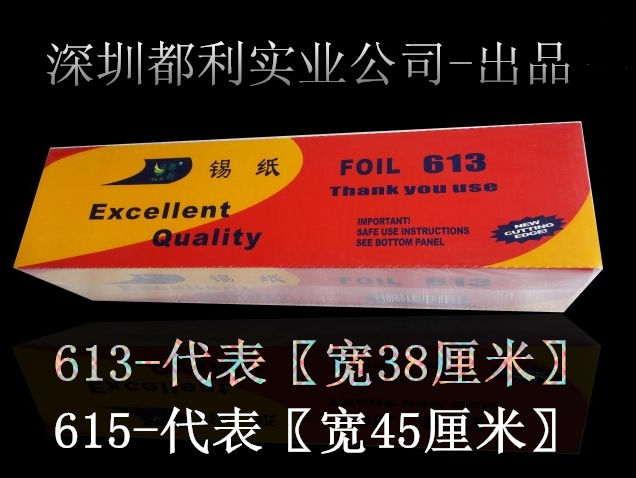 NU08烧烤外卖保温锡纸613 615铝箔纸电磁炉明火叫花鸡花甲粉锡箔