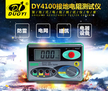 包邮 DY4100接地电阻测试仪 数字接地摇表 地阻仪 防雷测试