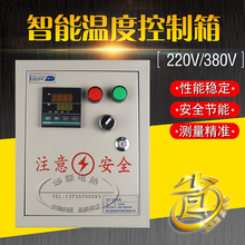 三相温度控制箱 单相温控箱  智能温度控制仪 自动温控箱3KW-30KW