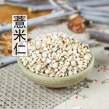 包邮材 小薏米仁 薏苡仁 薏米粉 薏仁茶 500克