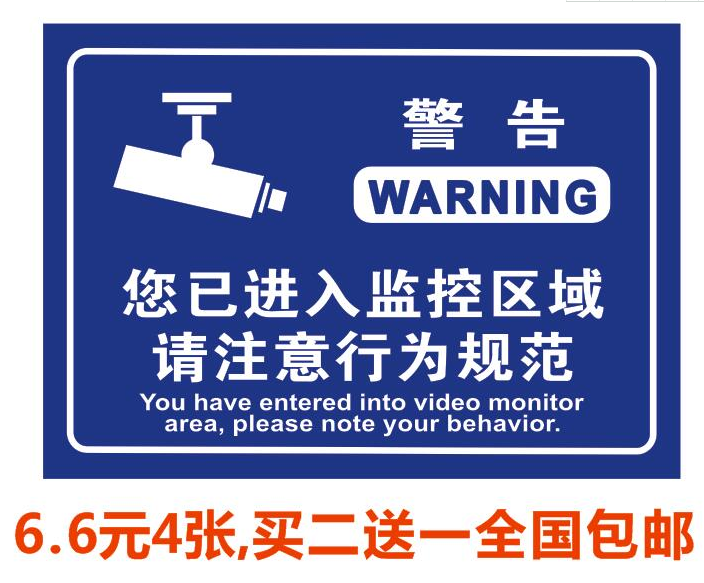 监控标识牌铝板反光夜光温馨提示安全警示牌警告标语标志标识牌404人
