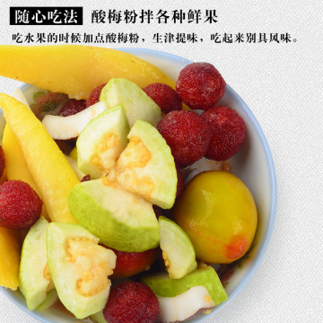 商用酸梅粉潮汕特产话梅粉梅子粉沾水果梅粉酸甜可口甘薯梅粉500g