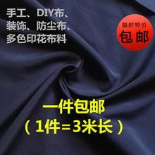 家具沙发防尘盖布围布半遮光简易窗帘隔帘装修遮挡灰手工DIY布料